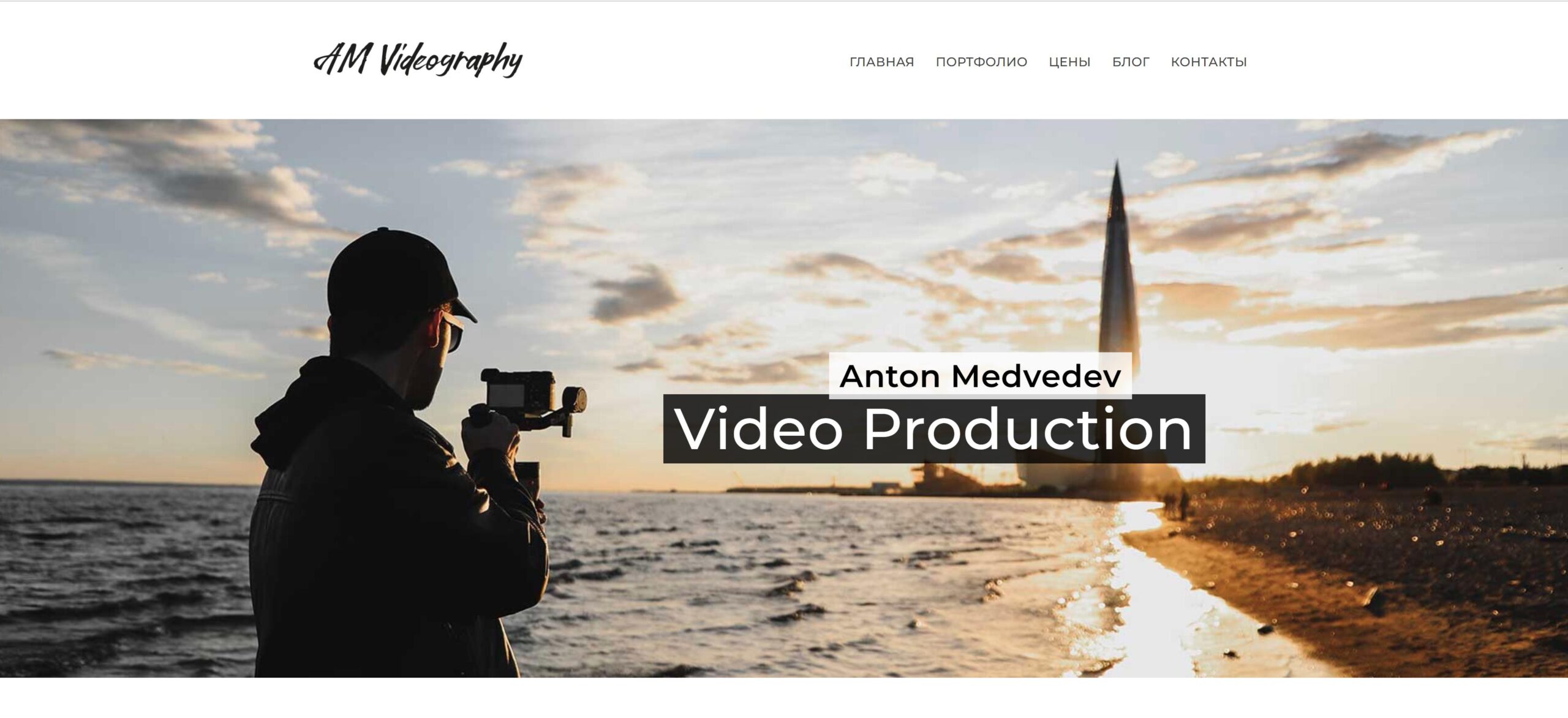AM Videography Website
